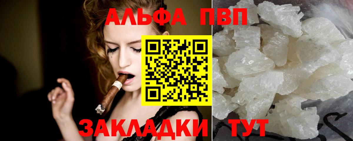 Alfa_PVP Соль Трёхгорный
