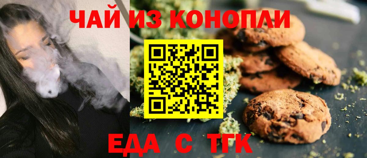 Cannafood марихуана Трёхгорный