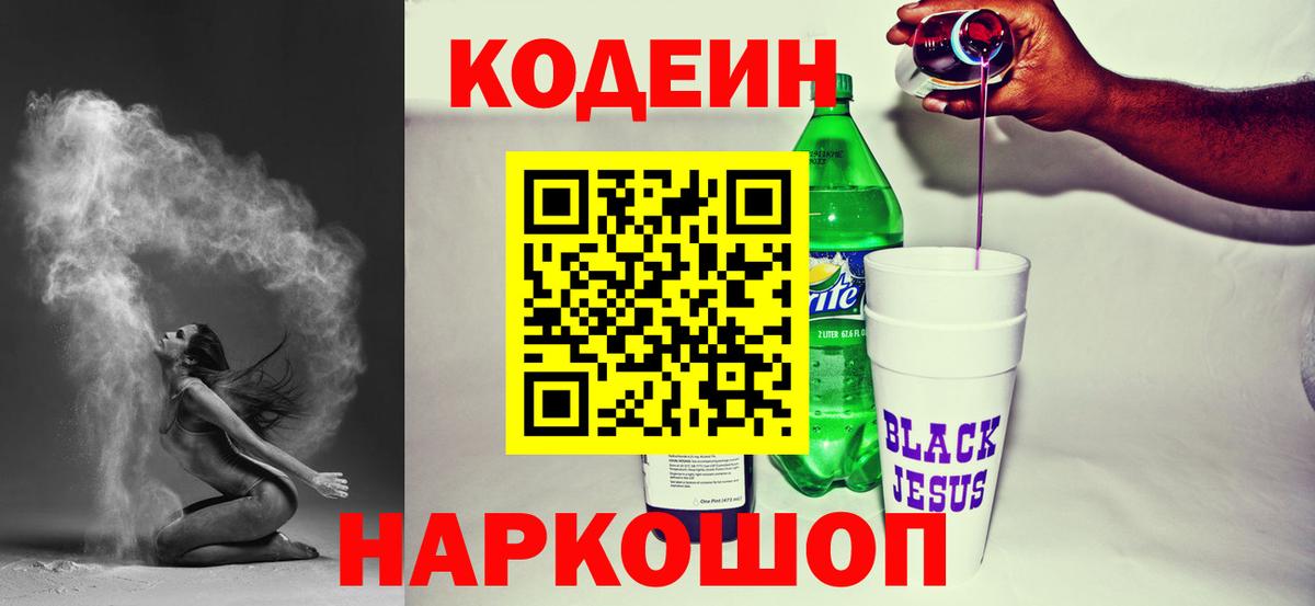 Кодеиновый сироп Lean напиток Lean (лин) Трёхгорный