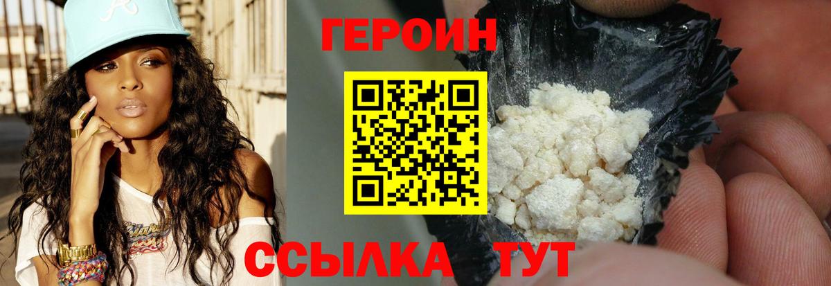 ГЕРОИН белый Трёхгорный