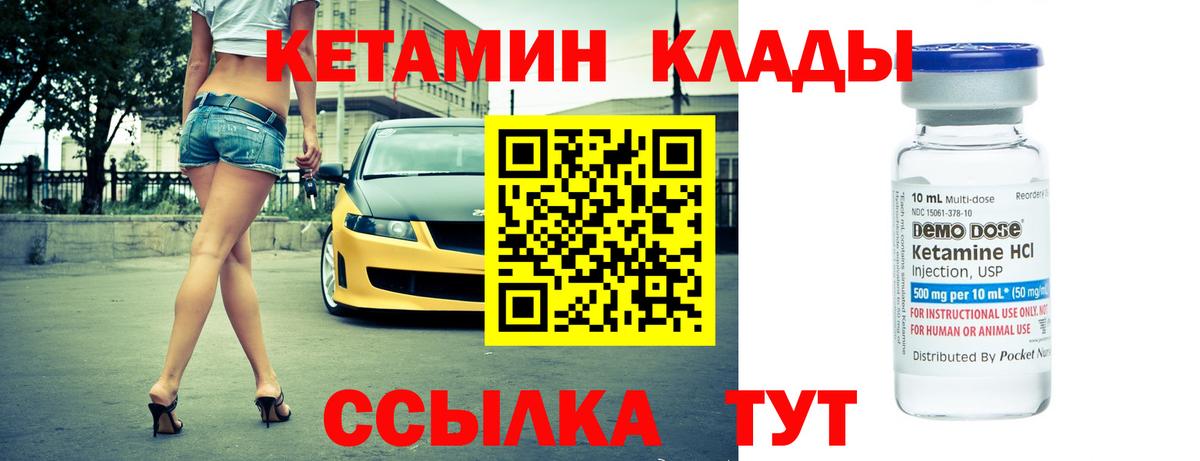 Кетамин VHQ  Кетамин VHQ  Трёхгорный  Вход с VPN 